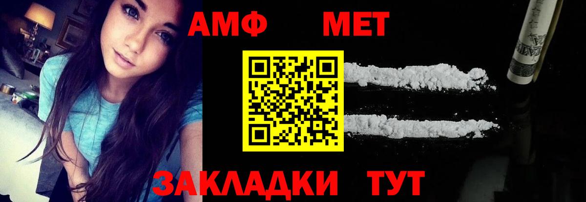 АМФ  Amphetamine Розовый  Вход с VPN  Киселёвск 