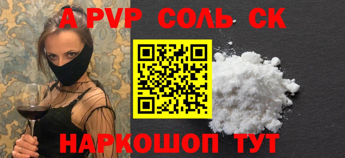 A PVP Crystall  Альфа ПВП крисы CK  Alpha-PVP  Вход с VPN  Киселёвск 