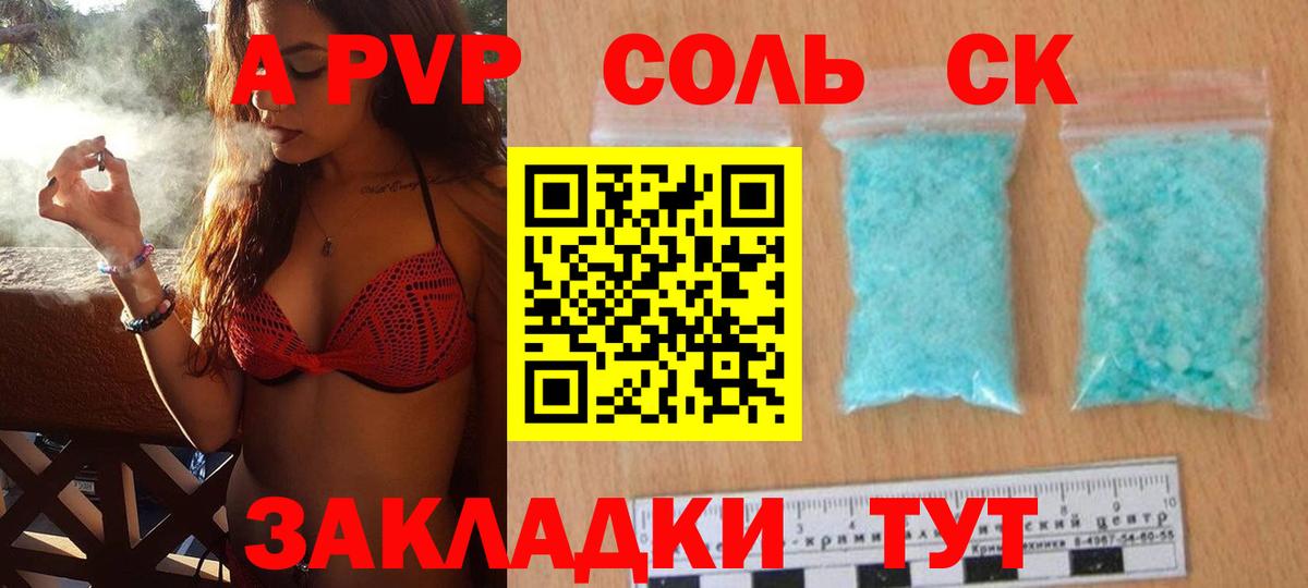 А ПВП кристаллы Киселёвск