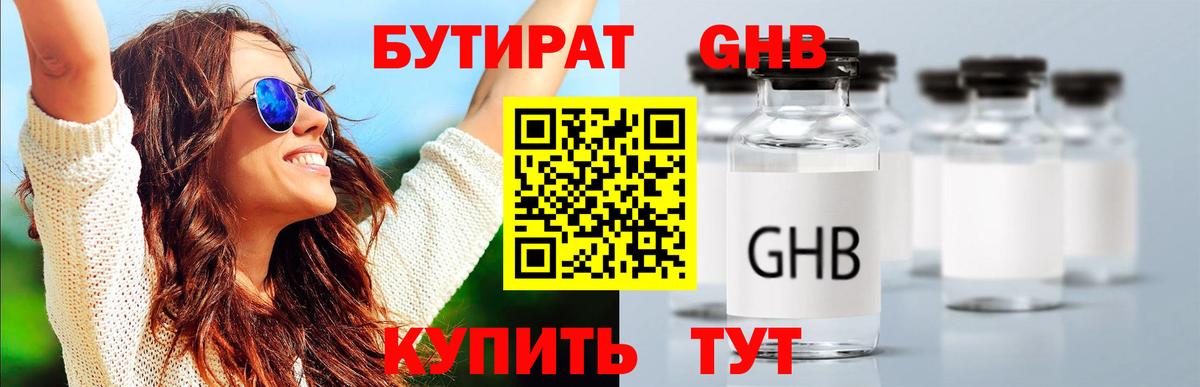 БУТИРАТ BDO 33%  Вход с VPN  Бутират  Киселёвск 