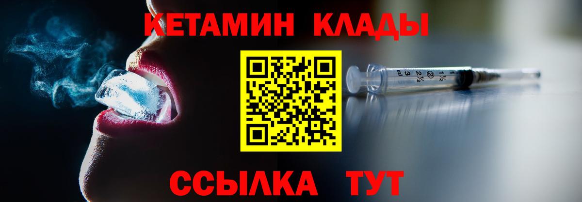 КЕТАМИН ketamine  Вход с VPN  Киселёвск 