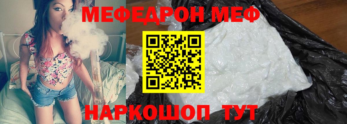Меф  МЕФ VHQ  МЕФ  Вход с VPN  Киселёвск  МЕФ VHQ 