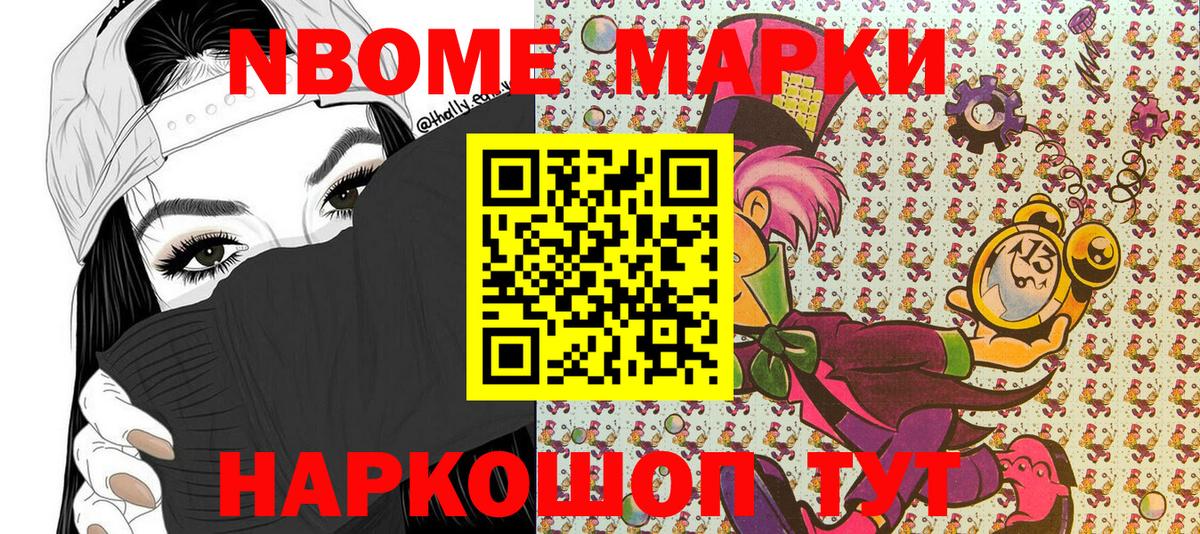 Киселёвск  Марки N-bome 1,5мг  Марки 25I-NBOMe  Вход с VPN 